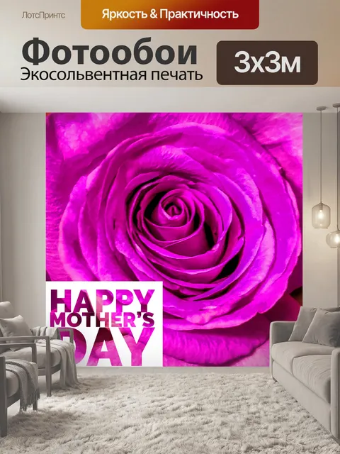 Фотообои День матери