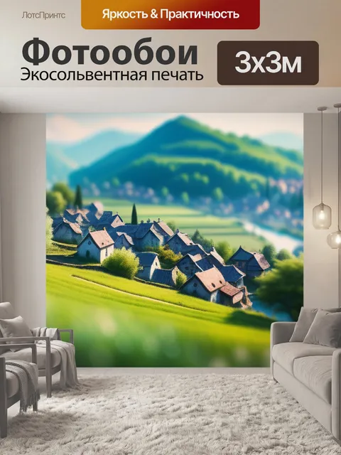 Фотообои рисунок пейзаж с деревней