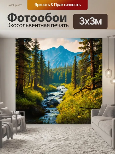 Фотообои природа в ритме музыки: леса