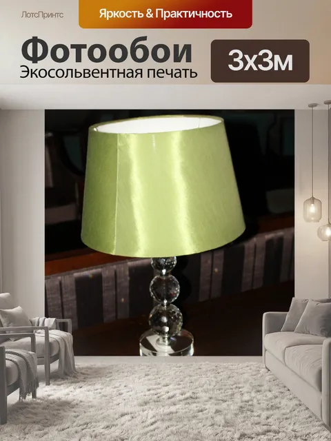 Фотообои мятой зеленого абажура