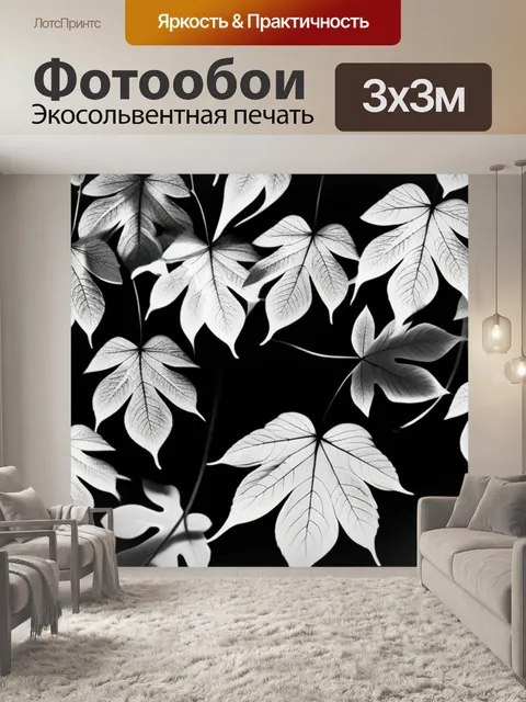 Фотообои с листьями чернобелый