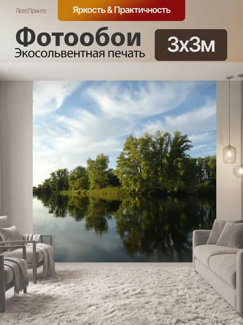 Фотообои Волжские заливы