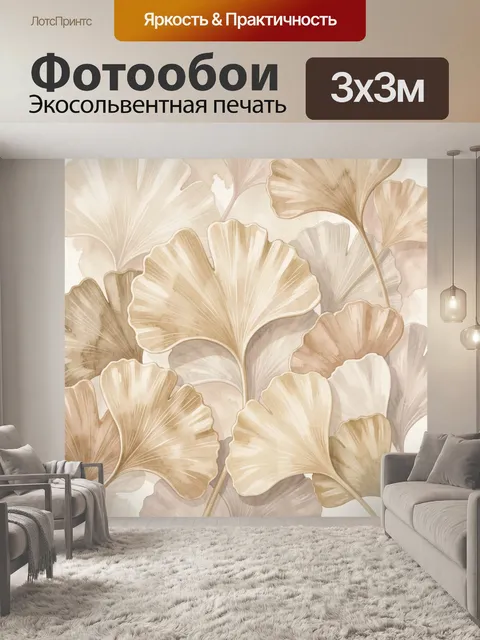 Фотообои Акварельные листья гинкго бежевые