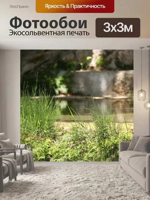 Фотообои Трава