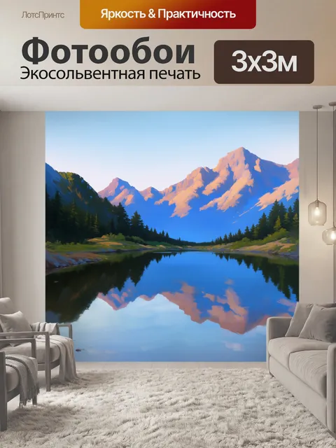 Фотообои уединённое горное озеро, в котором отражаются живописные горы с нечеткими контурами от вечернего света