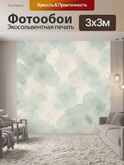 Фотообои Мятные акварельные разводы