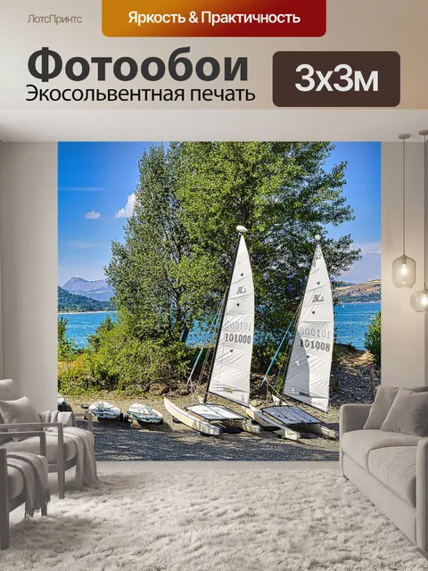 Фотообои Лодки