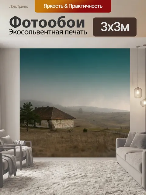 Фотообои Школа