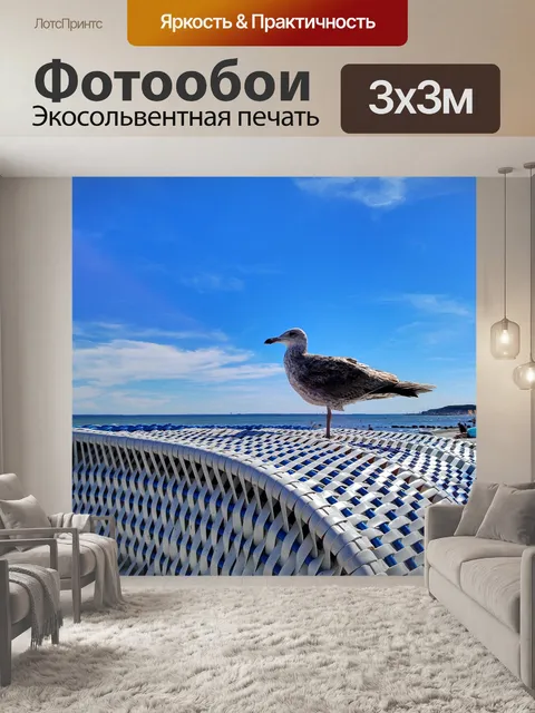 Фотообои Пляж
