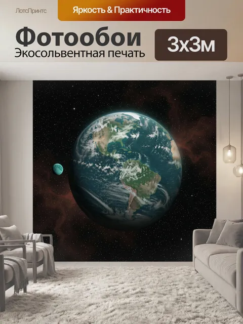 Фотообои Планета Земля в космосе