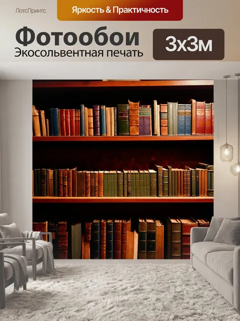 Фотообои винтаж с изображением старинной выставки редких книг