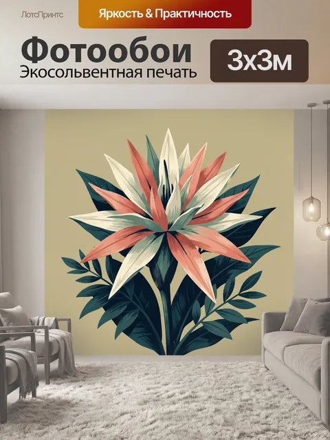 300 × 300 см · Экосольвентная печать