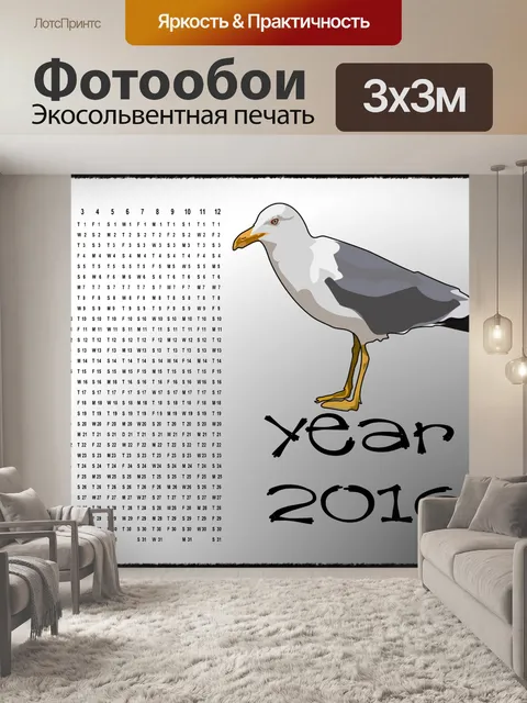 Фотообои Календарь 2016