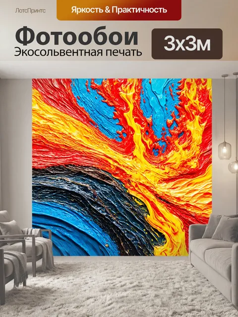 Фотообои абстракция в стиле рисунка красками, состязание контрастов, цвета огня и воды, яркий колорит