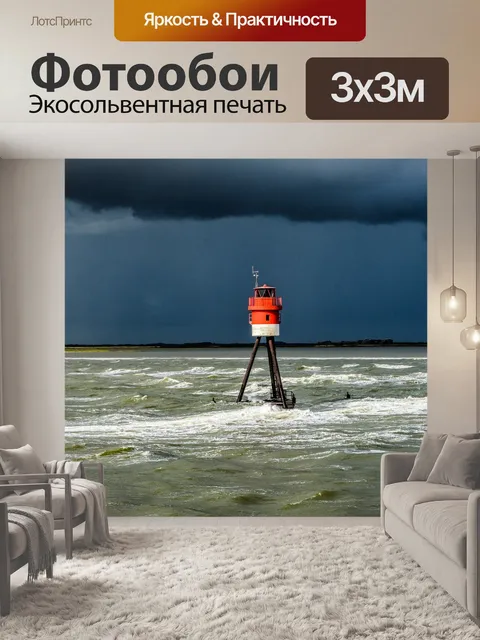 Фотообои Боркум
