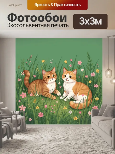 Фотообои Два рыжих котенка в траве