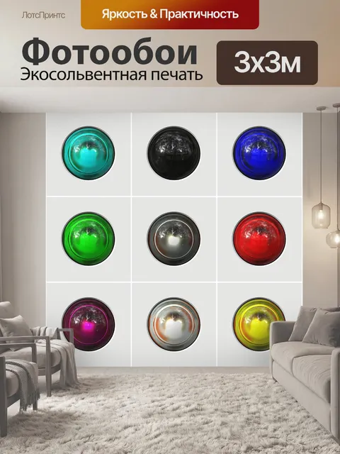 Фотообои 9 Кнопки Питание