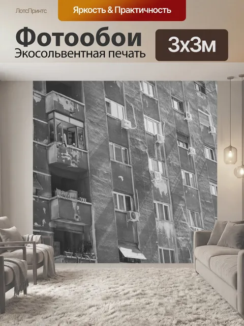 Фотообои Город
