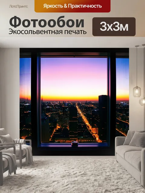 Фотообои закат, видиимый из окна в небоскребе, с бизнес-центром внизу, где огни начинают мерцание