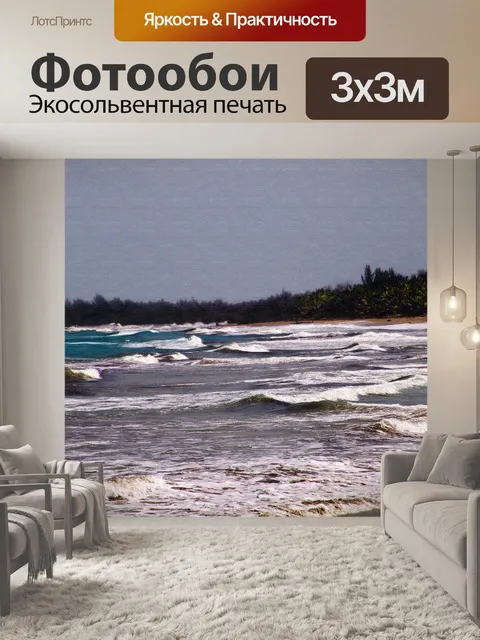 Фотообои Пляж