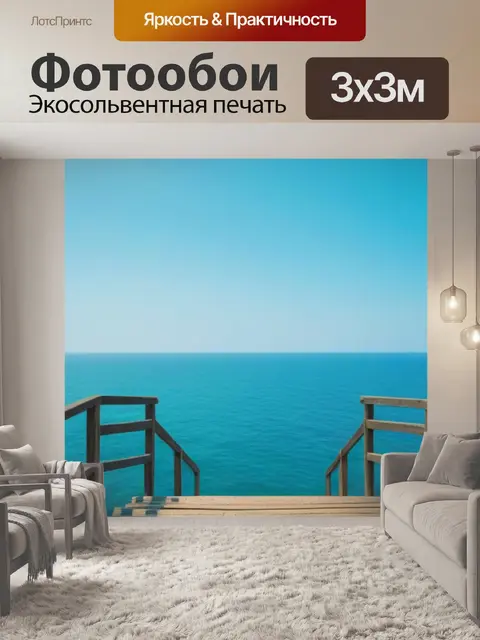 Фотообои лестница, ведущая к морю