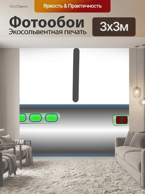 Фотообои Wlan