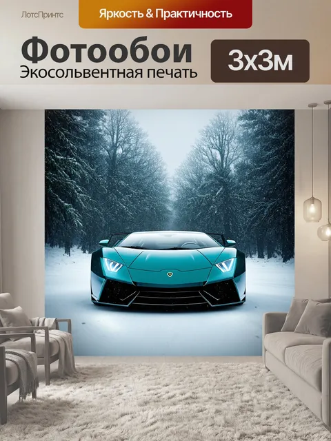 Фотообои спорткар на фоне мрачного зимнего леса с искрящимися ветвями деревьев
