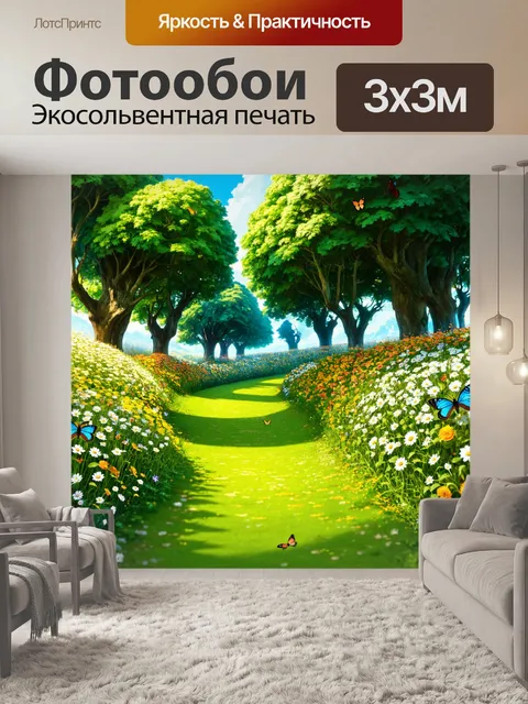Фотообои зеленые в стиле мультяшный с длинной доргой, усыпанной цветами и бабочками