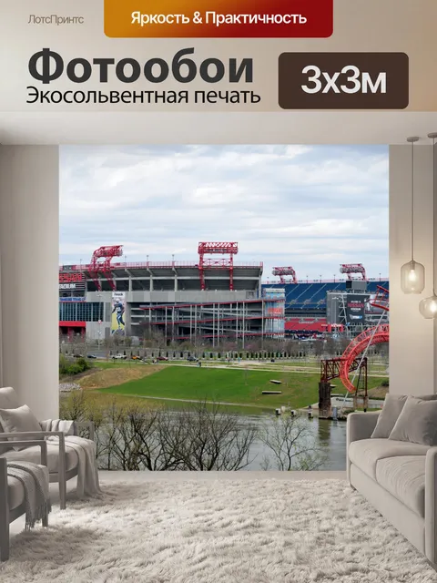 Фотообои Теннисный стадион Титанов