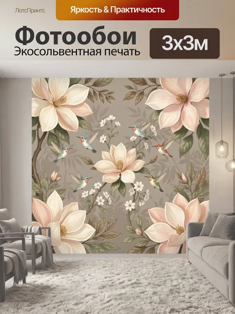 300 × 300 см · Экосольвентная печать