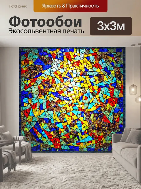 Фотообои абстракция в стиле мозаика, вдохновленные техникой витража, с прозрачными и полупрозрачными элементами