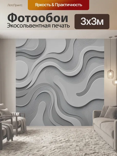 Фотообои Топографические волны в оттенках серого