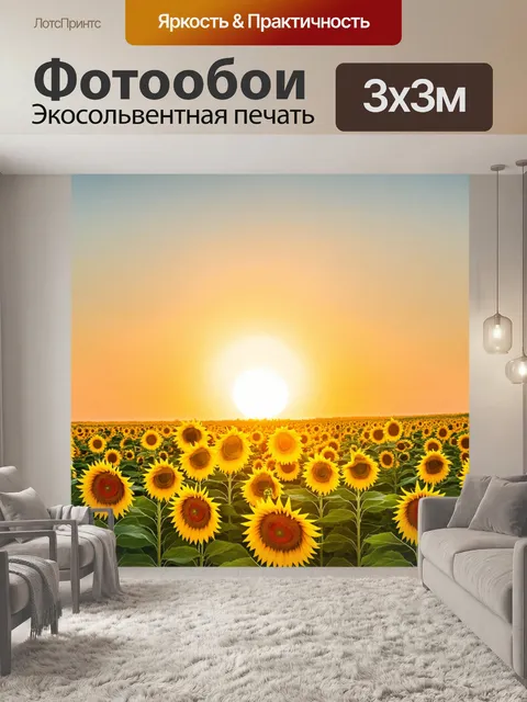 Фотообои закат над полем с подсолнухами