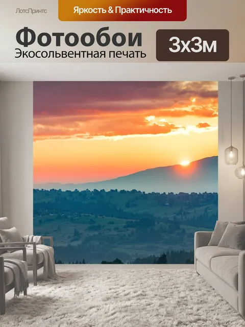 Фотообои Горы