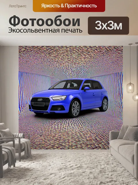Фотообои машина в стиле оп-арт, с эффектами сжатия и расширения, создающими впечатление бесконечности
