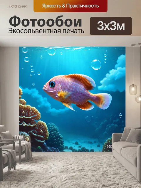 Фотообои в глубинах океана, среди кораллового рифа, находится роковая рыба, окруженная облаками пузырей