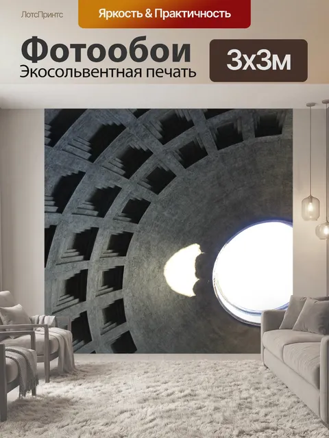 Фотообои Пантеон рим