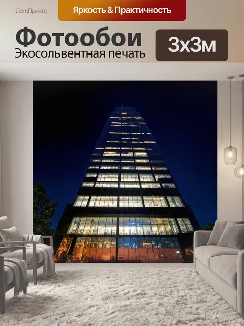 Фотообои небоскреб в ночное время с подсвеченными окнами и блестящими стеклянными поверхностями