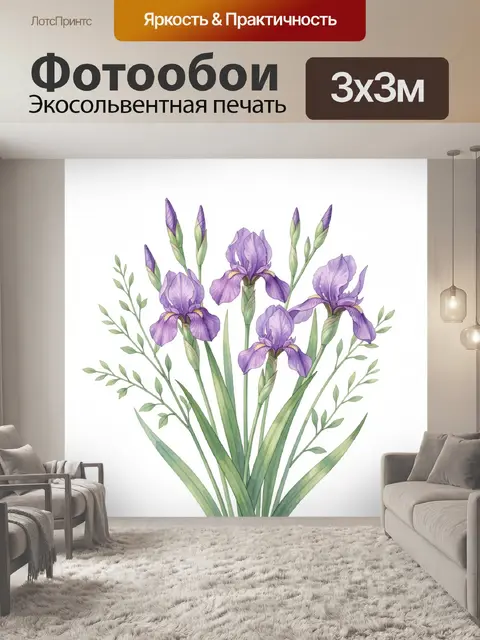 Фотообои Фиолетовые ирисы с зелёной листвой