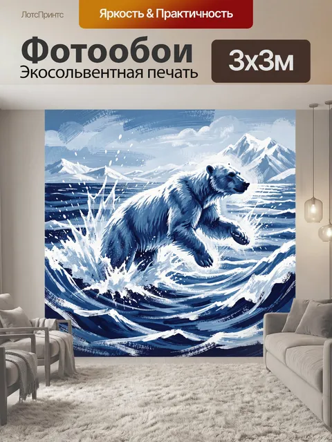 Фотообои Белый медведь на морозной волне