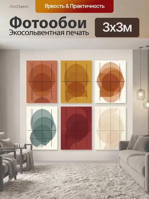 Фотообои Абстрактные геометрические композиции