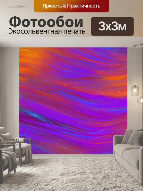 Фотообои абстракция в стиле абстракции с резкой цветовой палитрой