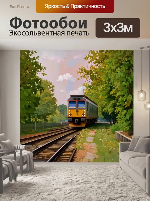 Фотообои мирное вечеро, когда поезд медленно движется по вдоль железной дороги, окруженной зелеными деревьями