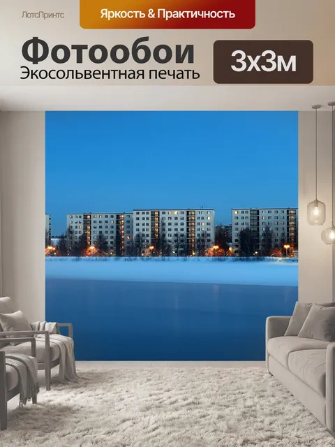 Фотообои Оулу