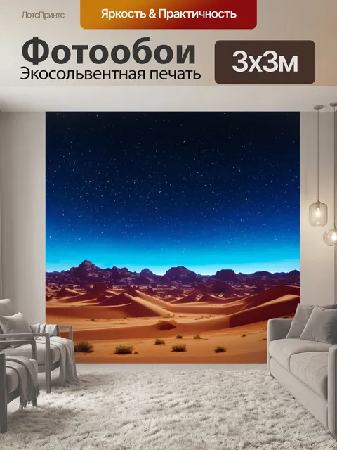 Фотообои ночь в стиле полигональный, пустыня под ночным небом, яркие звезды и контрастные тени
