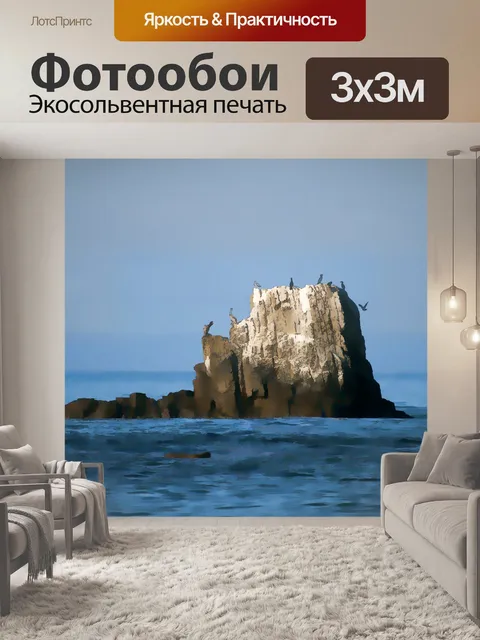 Фотообои Seal Rocks Laguna Beach