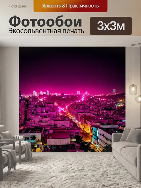 Фотообои ночной пейзаж с розовыми огнями города