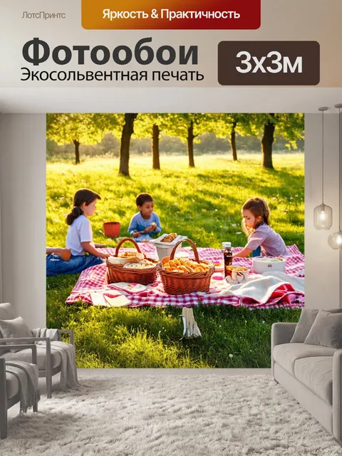 Фотообои поляна, где устраивается пикник, с покрывалами на траве, корзинами с едой и детьми, играющими вокруг, с…