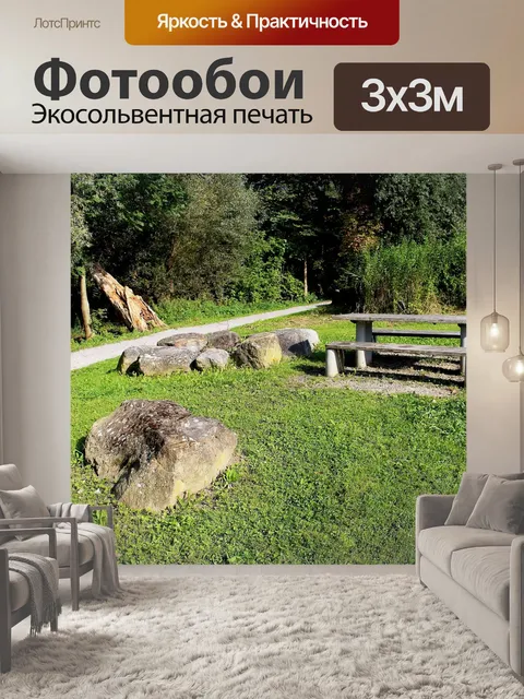 Фотообои Свободное время