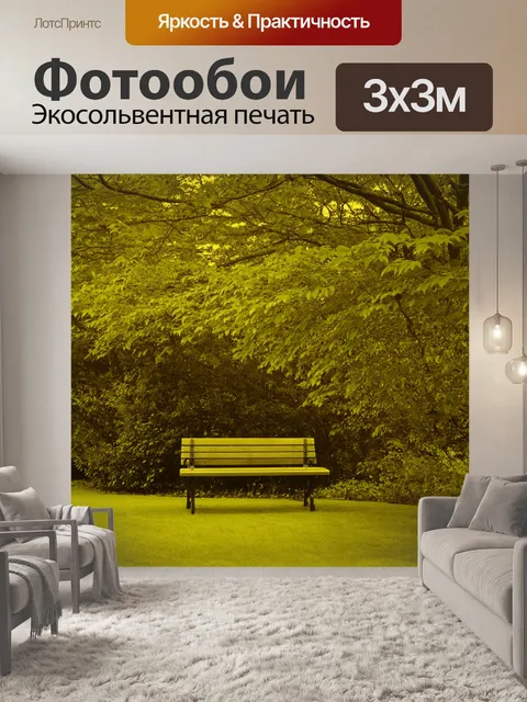 Фотообои зеленые в стиле сепия: приглушенные цвета старого сада с большой деревянной скамейкой под зелеными деревьями